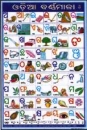 Oriya Alphabettafel